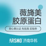 【胶原蛋白改善面部细纹】【买一送一】薇旖美胶原蛋白4mg 淡化细纹