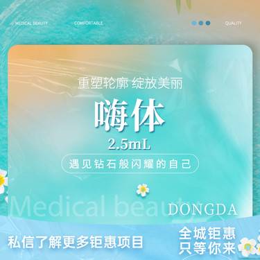 【清洁水光补水】嗨体2.5ml整形项目图片