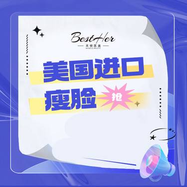 【除皱瘦脸】美国品牌 瘦脸足量注射 鱼尾纹鼻背纹眉间纹3选1