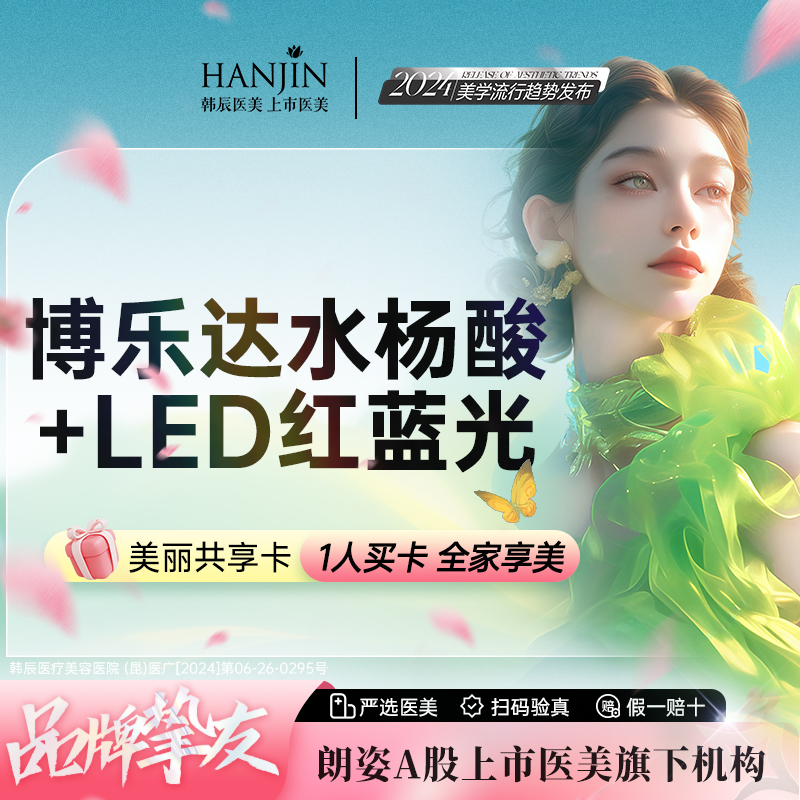 水杨酸焕肤【昆明@昆明韩辰医疗美容医院】