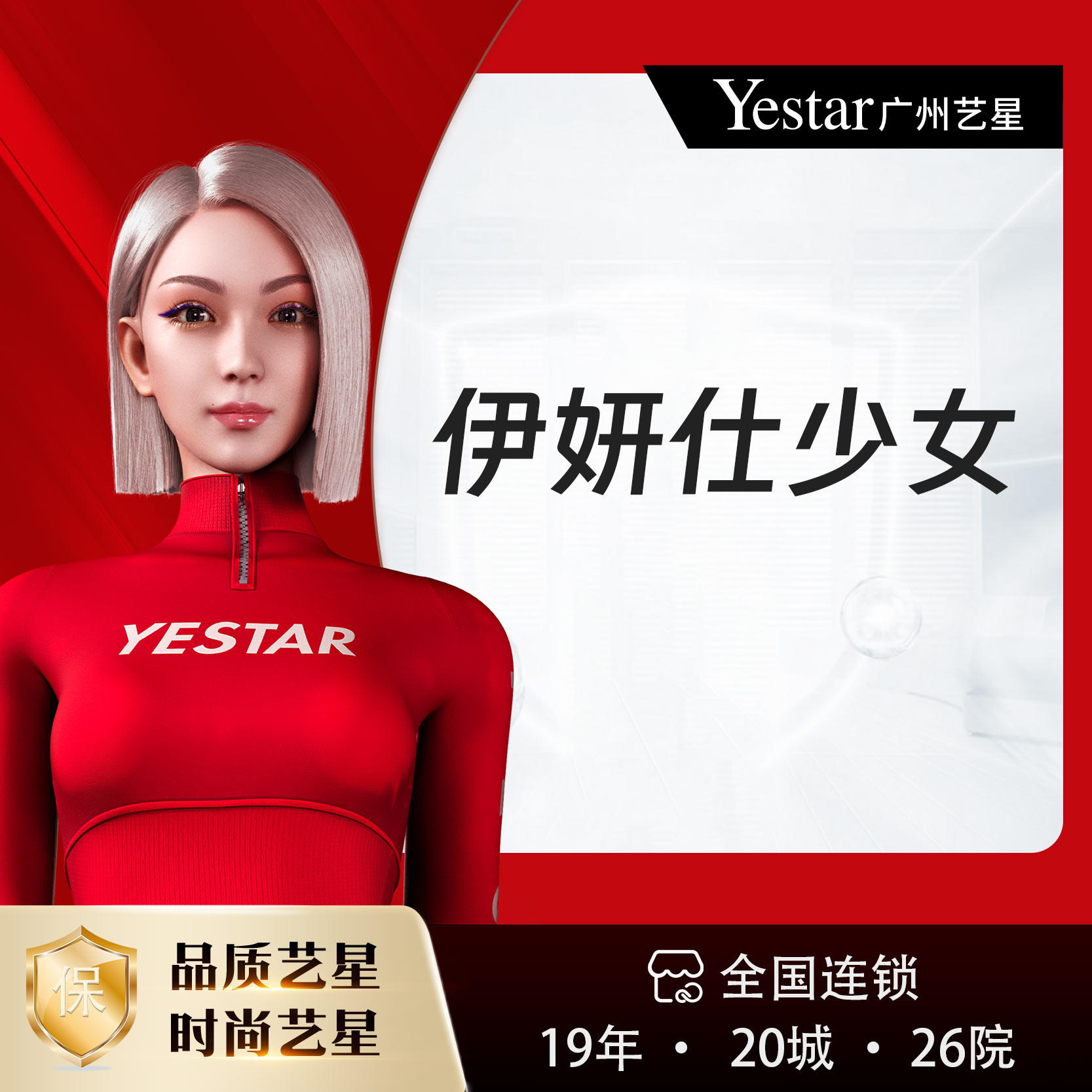 【少女针注射】伊妍仕少女 1ml 进口再生材料 幼态脸/面部轮廓固定/太阳穴/凹