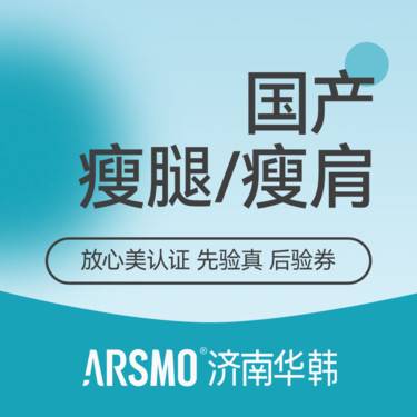 【注射塑形肩部】国产品牌 瘦腿/瘦肩 200单位 正品可验足量注射