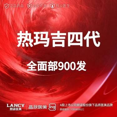 【热玛吉】第四代热玛吉  面部900发  全面部 全层抗衰 整形项目图片