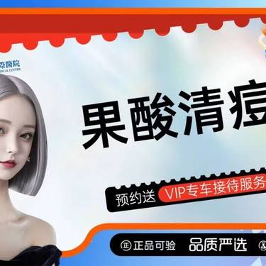 【果酸焕肤】迪传奇果酸