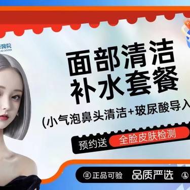 【清洁水光补水】清洁补水套餐