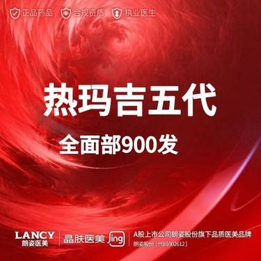 【热玛吉】第五代热玛吉  全面部900发  抗衰紧致【凤城二路院】整形项目图片