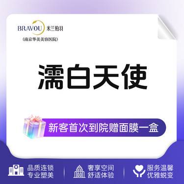 【濡白天使】濡白天使再生玻尿酸  轮廓美学七部曲 限初次到院顾客使用