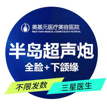 【超声炮】【不限发数 三星医生操作】半岛超声炮全模式  全面部+下颌缘 