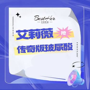 【玻尿酸鼻唇沟】艾莉薇传奇版玻尿酸1mL 韩国进口 支持扫码验真整形项目图片