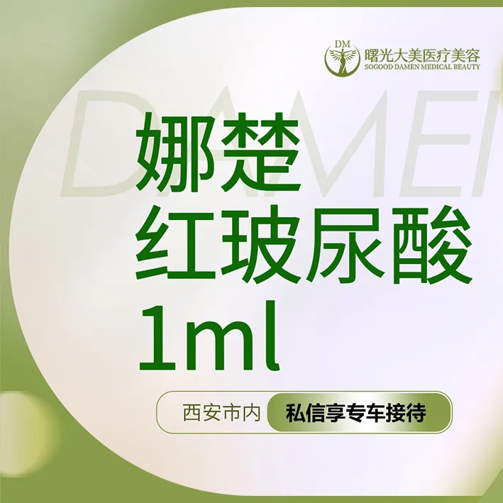 玻尿酸鼻唇沟【西安@西安曙光大美高新医疗美容诊所】