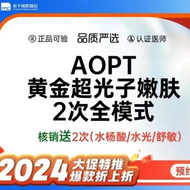 【光子嫩肤】m22超光子嫩肤全面部*2