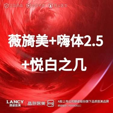 【胶原蛋白填充】【套餐】薇旖美三型胶原蛋白+悦白之几胶原蛋白+嗨体2.5（钟楼店）整形项目图片