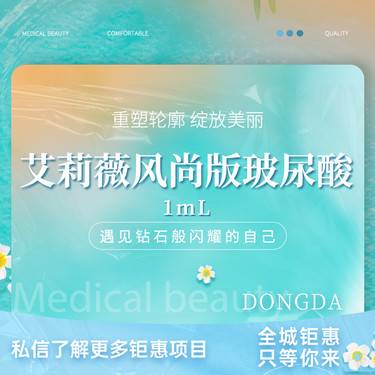 【玻尿酸】艾丽薇风尚版玻尿酸1ml整形项目图片