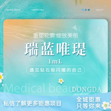 【清洁水光补水】瑞蓝唯瑅1ml 水光补水整形项目图片