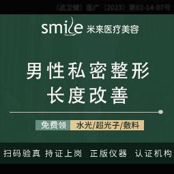 【改善阴茎长度】阴茎延长 男性生殖器私密整形 阴茎整形 可咨长短粗