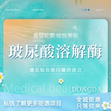 【玻尿酸溶解酶】玻尿酸溶解酶【玻尿酸注射过量修复】整形项目图片