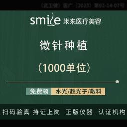 【植发际线】微针技术1000单位/改善发际线高/头发种植/签约种植整形项目图片