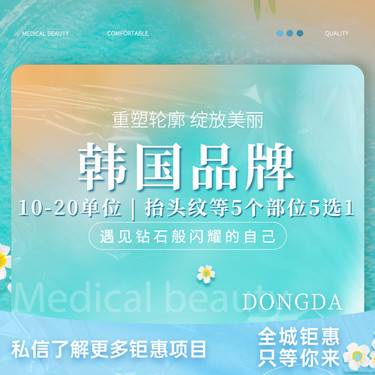 【改善抬头纹】韩国品牌10-20单位 整形项目图片