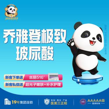 【玻尿酸下巴】乔雅登极致0.8ml/下巴、额头、鼻梁整形项目图片