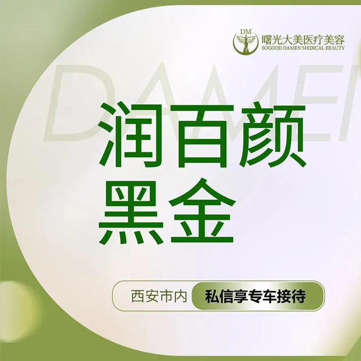 【玻尿酸鼻唇沟】【私信送小热玛吉】润百颜黑金玻尿酸1ml 大分子玻尿酸