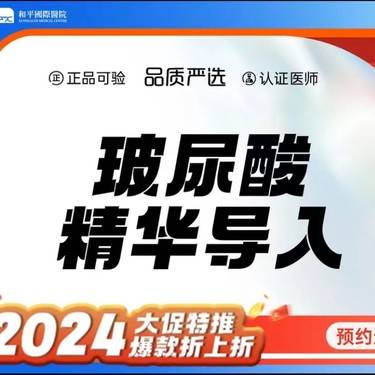 【玻尿酸导入】玻尿酸精华导入整形项目图片