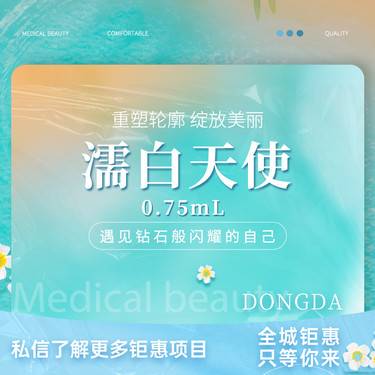 【濡白天使】濡白天使0.75ml 正品可验整形项目图片