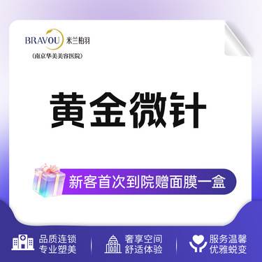【黄金微针】半岛黄金微针 缩小毛孔平滑肌肤痘印痘坑整形项目图片