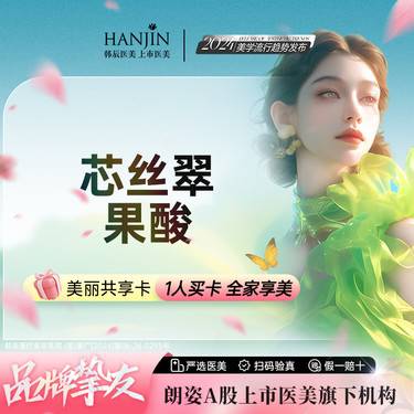 【果酸焕肤】【进口果酸痘肌】赠VISIA皮肤检测1次 毛孔粗大【新客专享】整形项目图片
