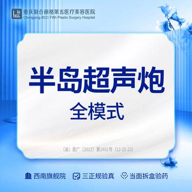 【超声炮】【抗衰必购】半岛超声炮全面部全模式足量足发  私信客服领好礼整形项目图片