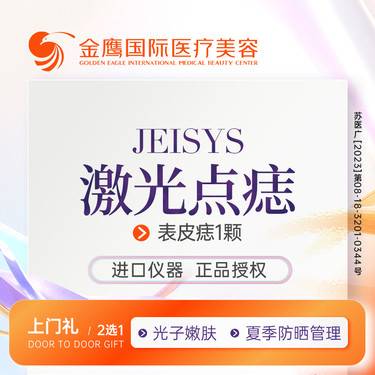 【激光点痣】表皮点痣1颗 整形项目图片