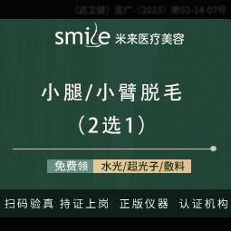 【手臂脱毛】(小腿/小臂二选一)3次