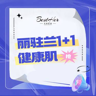 【无针水光】丽驻兰1+1健康肌  2mL 拍单后联系客服