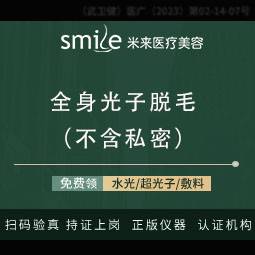 【激光脱全身毛发】全身光子脱毛/不含私密/单次卡