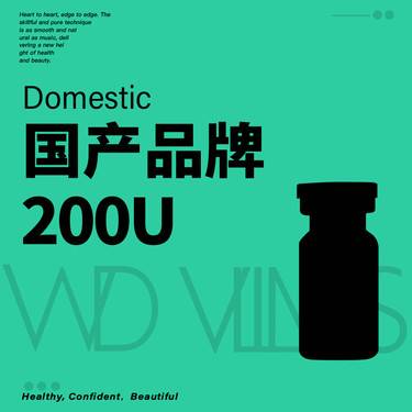 【注射塑形肩部】国产200单位肩部