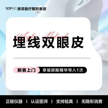 【埋线双眼皮】埋线双眼皮 