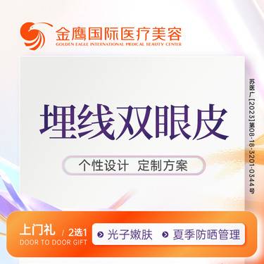 【埋线双眼皮】个性设计 定制方案