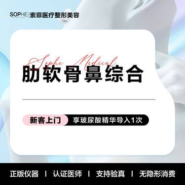 【肋骨鼻综合】肋软骨隆鼻