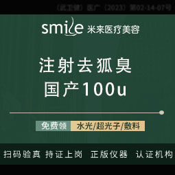 【注射除腋臭】【注射去狐臭/国产品牌/100单位】【去狐臭/国产品牌/100】注射