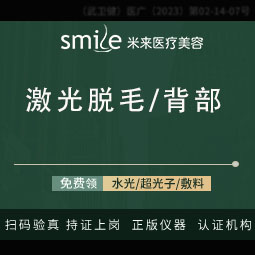 背部脱毛【武汉@袁红艳】