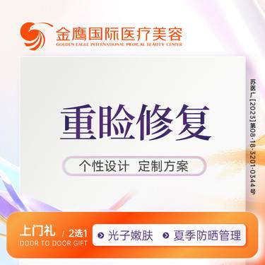【双眼皮修复】【眼部重睑修复】1项