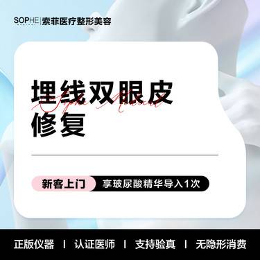 【双眼皮修复】埋线双眼皮修整 眼部埋线取出