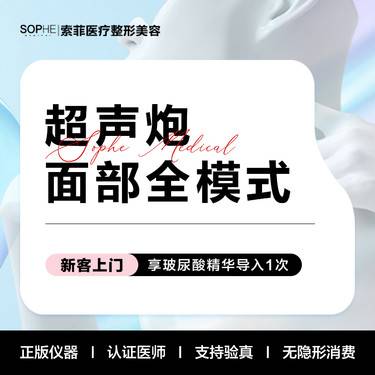 【超声炮】半岛超声炮 面部全模式 刀头+炮头不限发数
