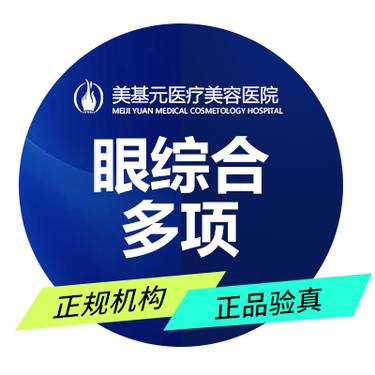 【眼部多项】【10项眼部专利】专车来院 美眼眼综合5项 双眼皮眼综合整形