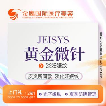 【黄金射频微针】【射频紧肤】妊娠纹 INTRAcel 5D黄金微针 皮炎所同款整形项目图片