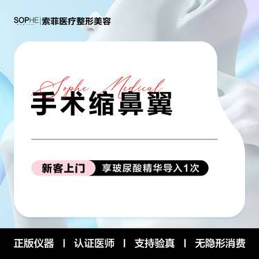 【鼻翼缩小】手术缩鼻翼  