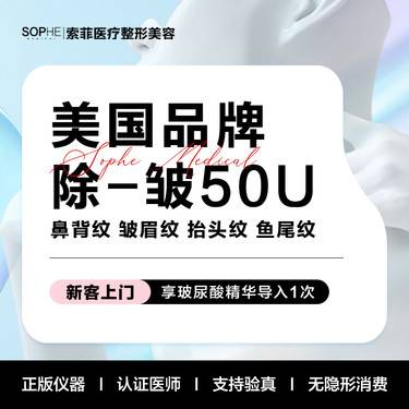 【改善面部细纹】进口 上颜面除-皱 50U