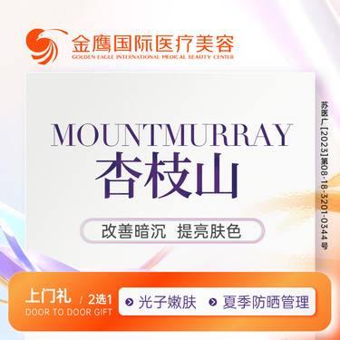 【美白导入】杏枝山/活性淡斑/改善暗沉色沉/提亮肤色/敷料