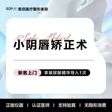 【阴唇整形】矫正术 双侧