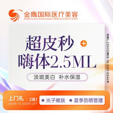 【淡斑套餐】超皮秒+嗨体2.5