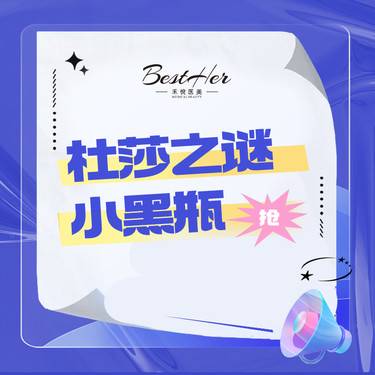 【美白导入】杜莎之谜小黑瓶  5mL 拍单后联系客服预约到院